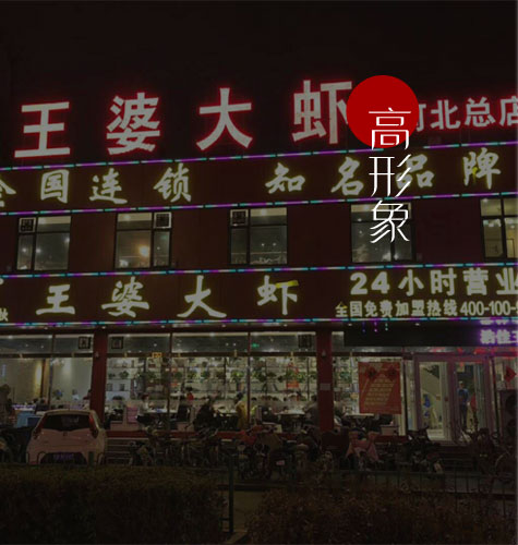 高形象