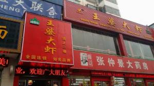 澶河清真店