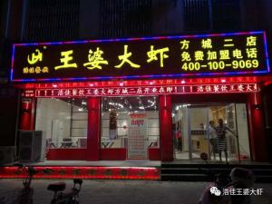 方城二店（2）