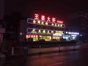 邯鄲店夜景