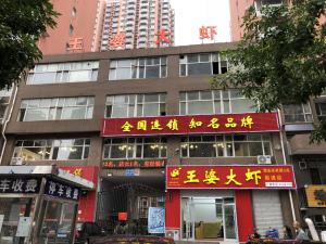 邯鄲前進店