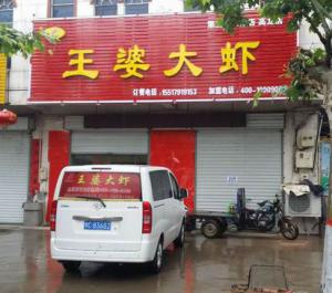 火神店
