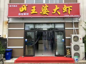 廊坊新開路店