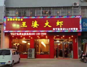 洛寧店