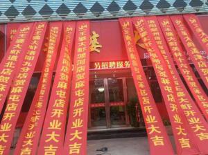 麻屯店