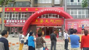 孟津店