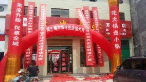 齊街王婆大蝦加盟店