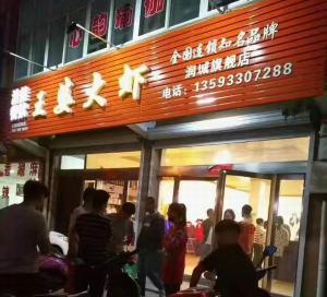 潤城王婆大蝦開業