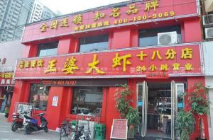 嵩山路王婆大蝦火鍋